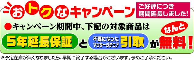 敬老の日キャンペーン