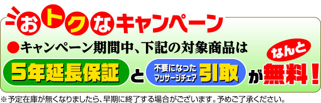 おトクなキャンペーン