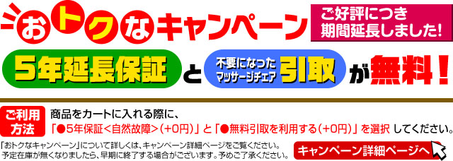 2018敬老の日キャンペーン