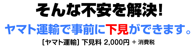 そんな不安を解決!