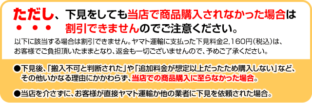 ただし当店で商品購入しないと割引できません