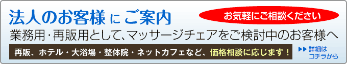 法人のお客様にご案内