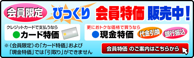 特価商品のご案内