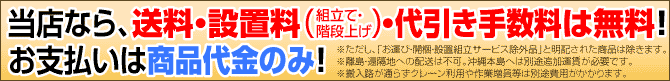 暮らし快適コムは送料、設置料、代引き手数料無料：0120-927-787