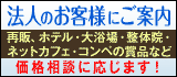 法人のお客様にご案内