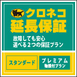 延長保証について