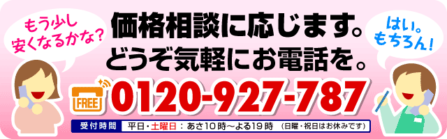 価格相談承ります