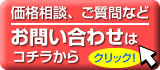 お問い合わせはこちらから