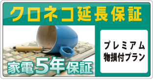 自然故障と物損