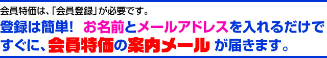 会員登録