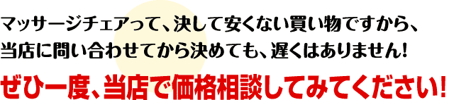 価格相談承ります