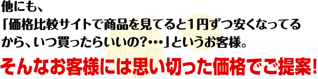 価格相談承ります