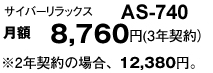 AS-740