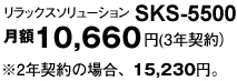 SKS-5500