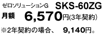 SKS-60ZG
